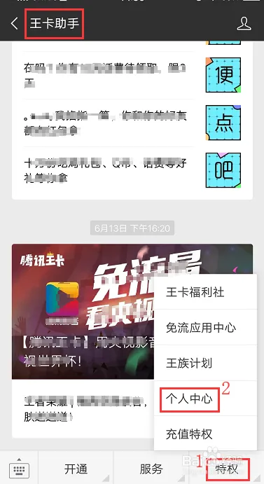 联通王卡用户免费领腾讯视频VIP活动，规则及转套餐影响