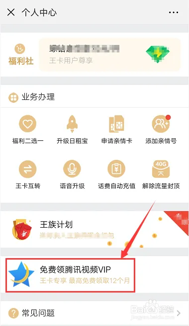 联通王卡用户免费领腾讯视频VIP活动,规则及转套餐影响