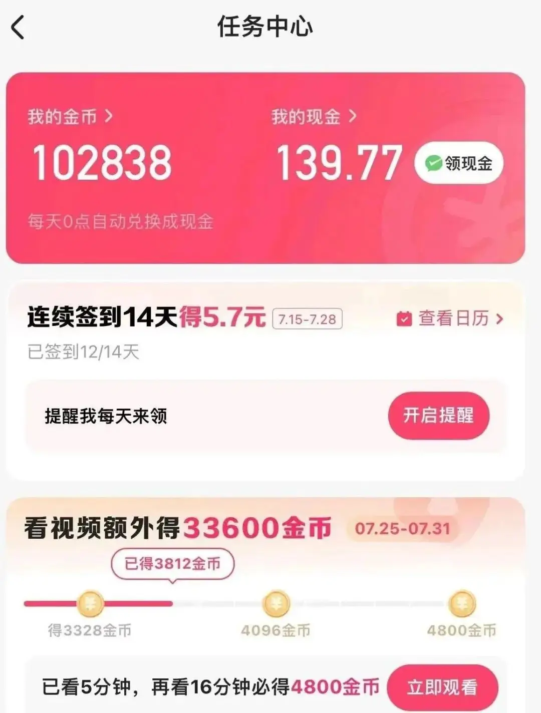 快手极速版赚钱攻略，新手一天能赚20到48元的方法