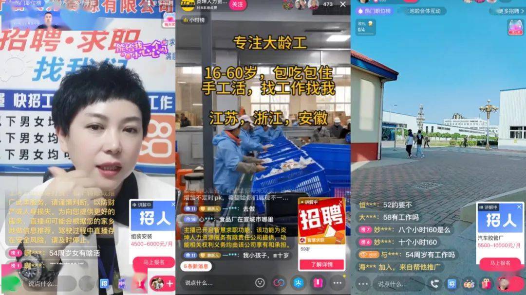 快手直播招聘优势多，操作简单，招工类型丰富易找工作