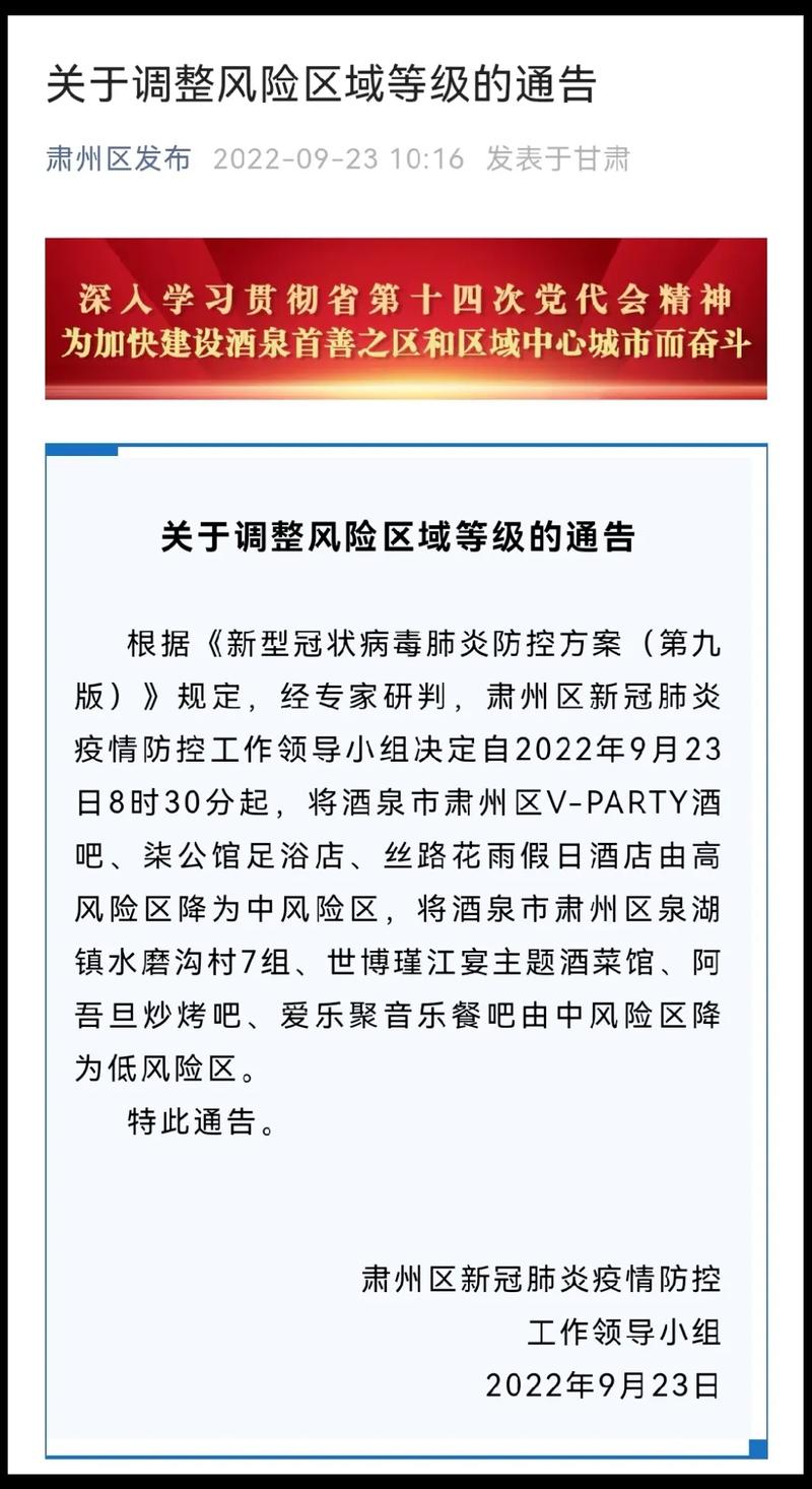 2022 年 5 月起北京风险等级调整通报及新增病例情况
