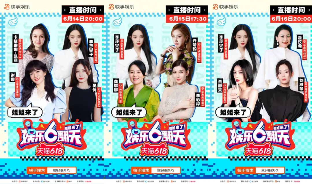 暑期快手娱乐大动作,超2100明星入驻,自制IP等你来看