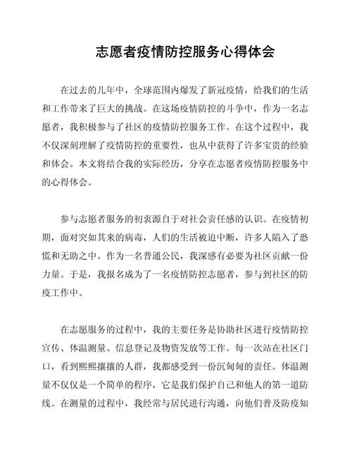 社区防控疫情工作个人心得体会汇总，含大学生与党员等经历