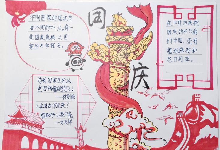 国庆节手抄报文字内容、设计建议及祝福语励志语汇总