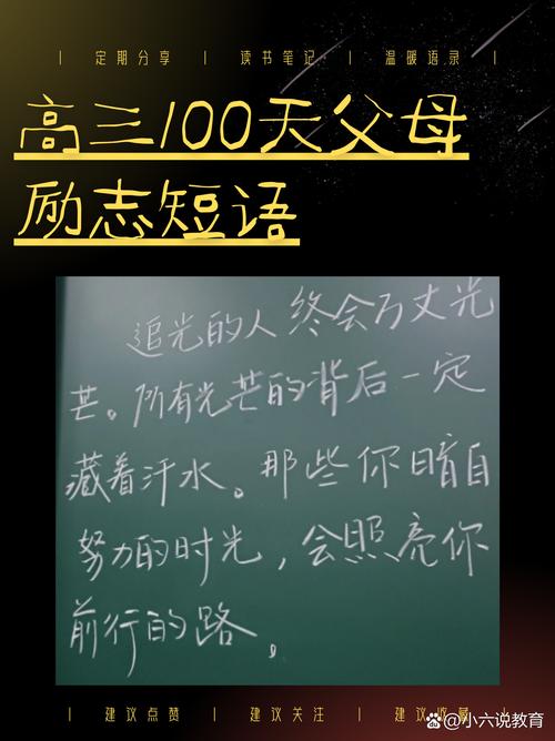经典高三家长寄语鼓励：助孩子全力拼搏，迎接高考挑战
