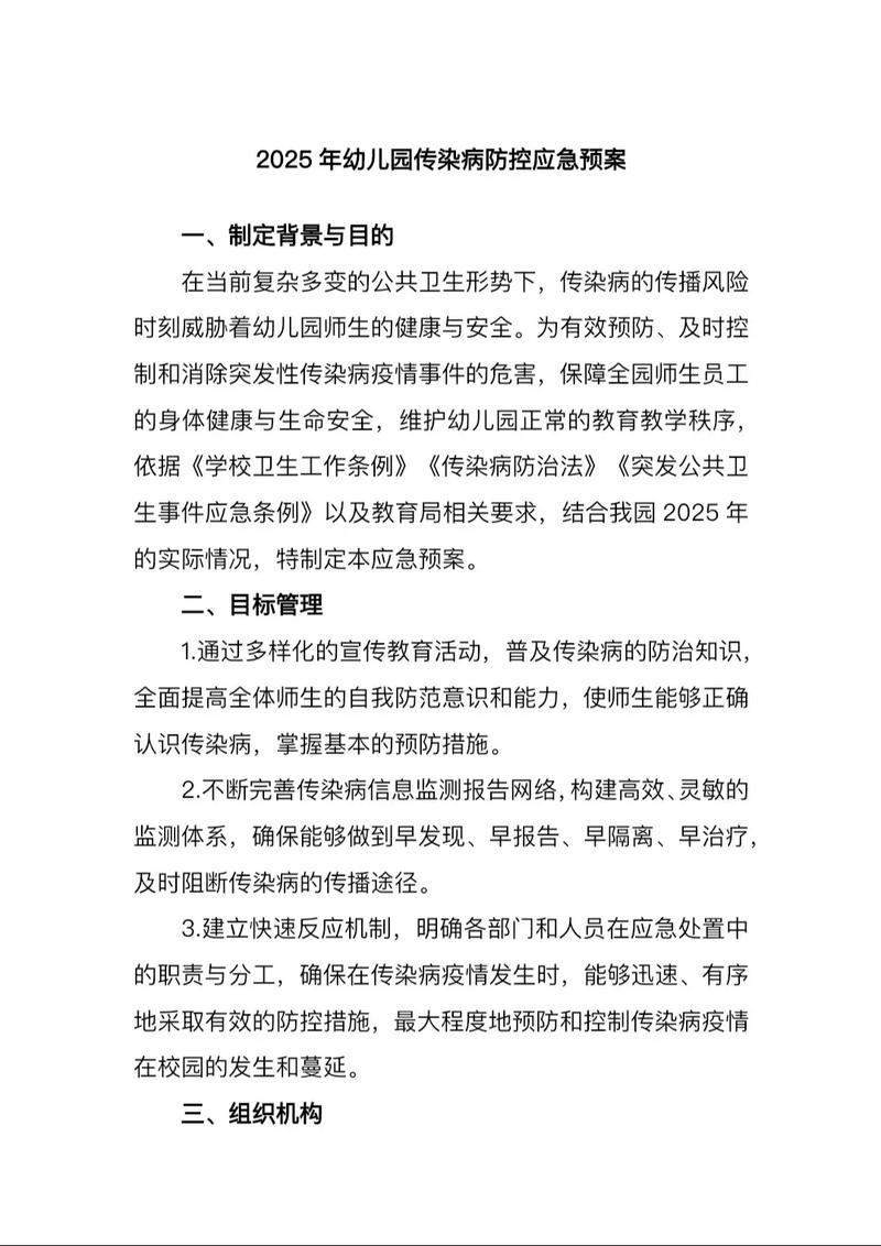 幼儿园疫情防控培训:卫生、外出、应急及制度等相关内容