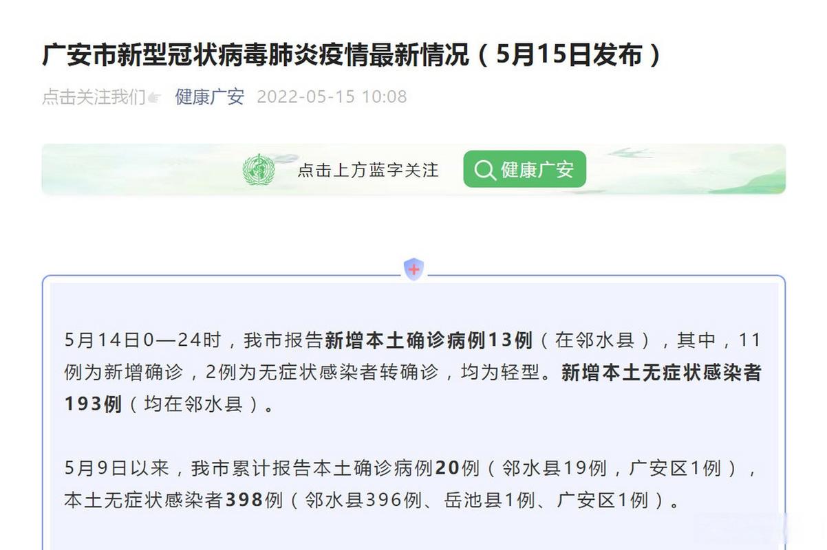 5月16日至18日四川新增本土确诊病例和无症状感染者情况