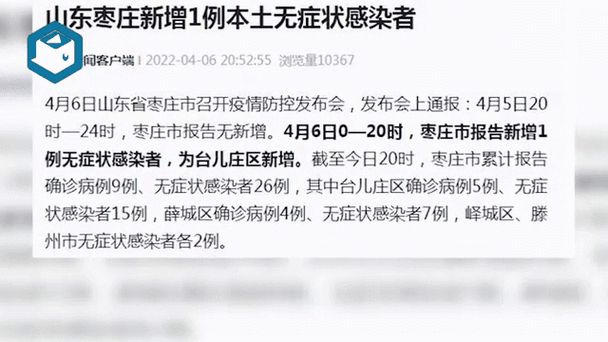 山东枣庄封城了吗？最新疫情防控及人员流动管理情况