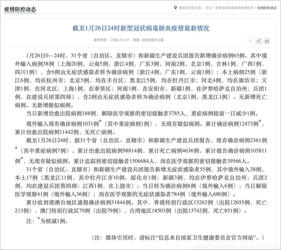 31省份新增本土确诊病例分布情况，都在哪些地方？