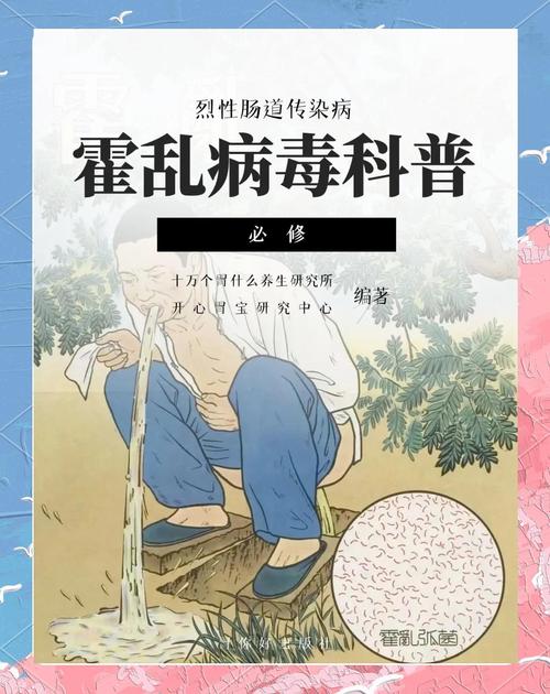 霍乱是什么病？霍乱的病原体、危害及防控方法介绍