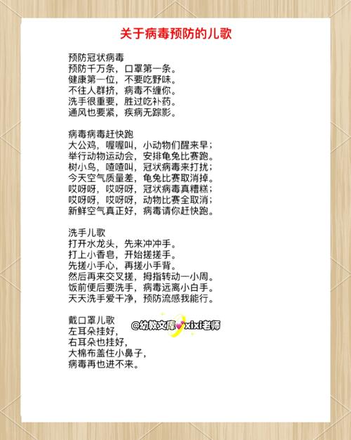 预防传染病儿歌六句，助力做好流感等传染病预防