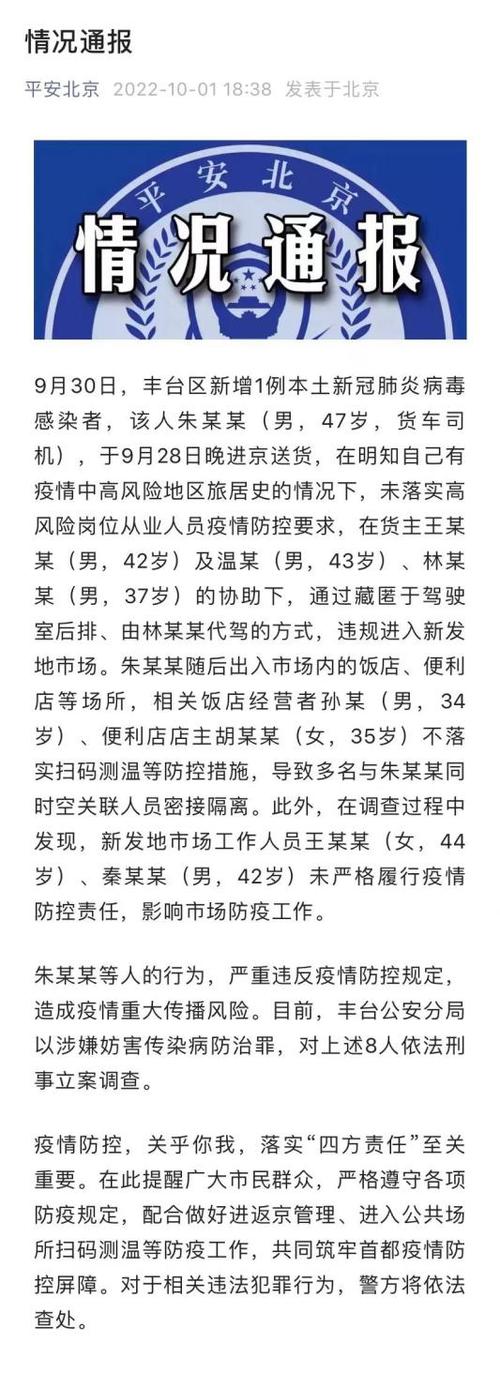 成都警方通报！隐瞒中高风险旅居史致疫情传播将被立案侦查