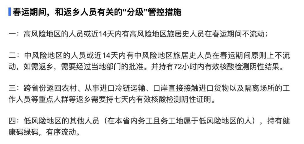 返乡人员如何界定？跨省份及省内中高风险地区返乡规定