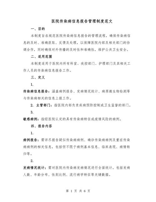 疫情防控落实工作报告：学校、医院等单位的防疫做法及成效