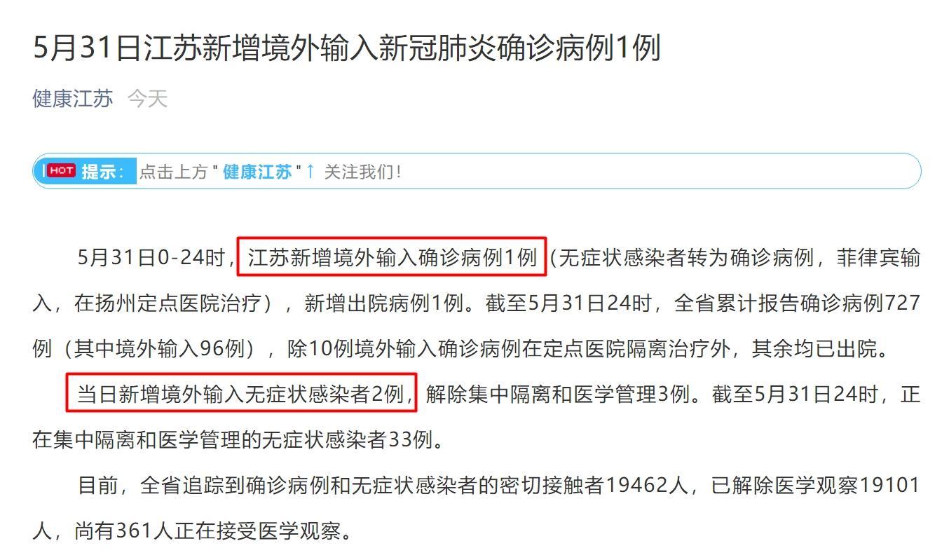 4月江苏新增本土确诊病例及无症状感染者情况汇总