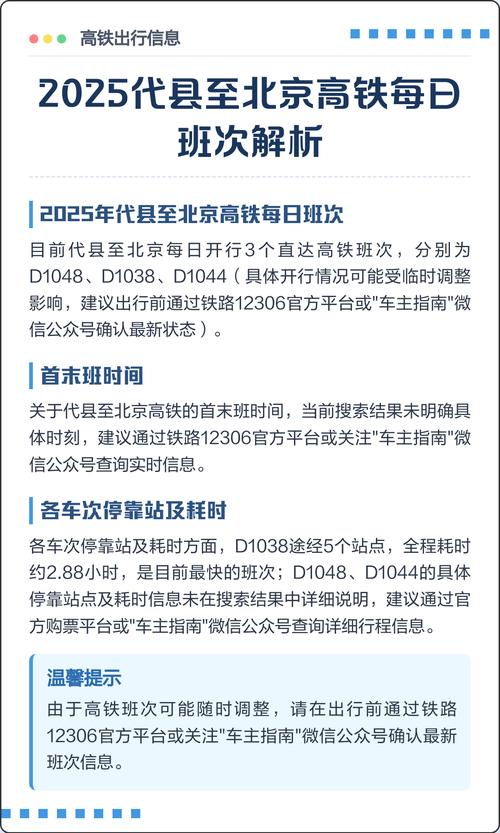 北京到代县火车为何停运？真相来了！车次及购票情况全知道