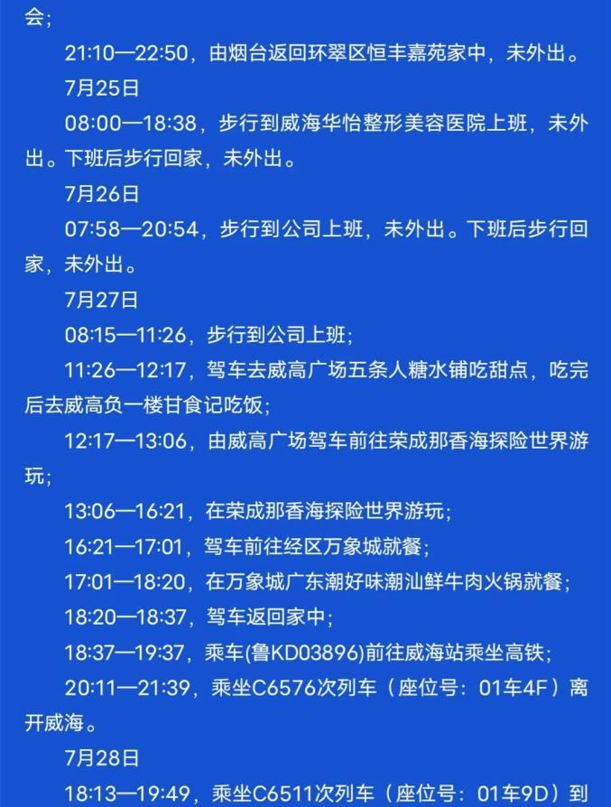 多地紧急公告：寻找与密切接触者轨迹重合的相关人员