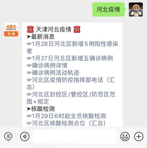 天津河北区疫情最新消息：新增病例情况及防控要求
