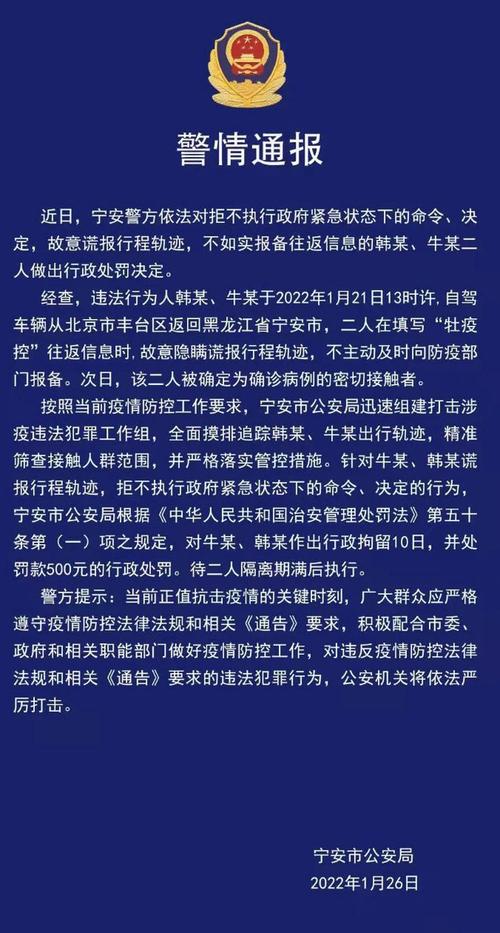 黑龙江疫情通报：新增病例情况及密接者行程轨迹