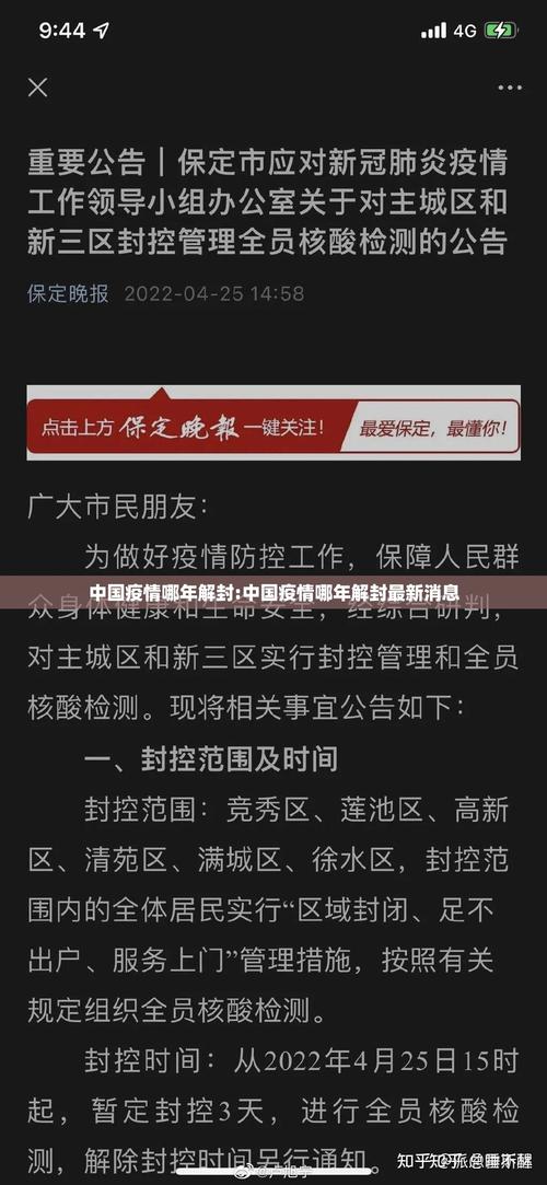 2022杭州疫情解封情况及预计全面解封时间
