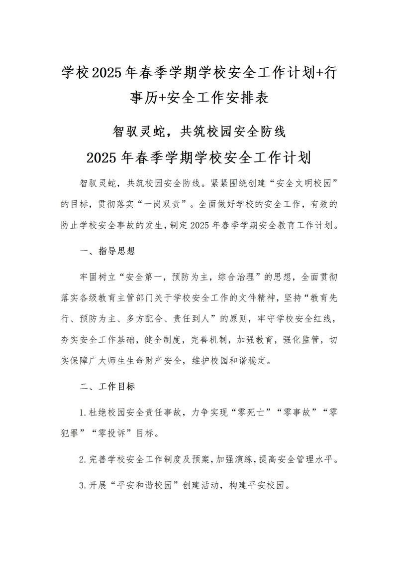 新乡学院疫情防控通知：开学安排及法制教育宣传部署