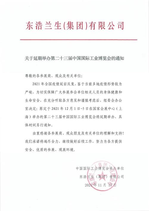 2022 年天津中国工业博览会等展会因疫情延期举办信息