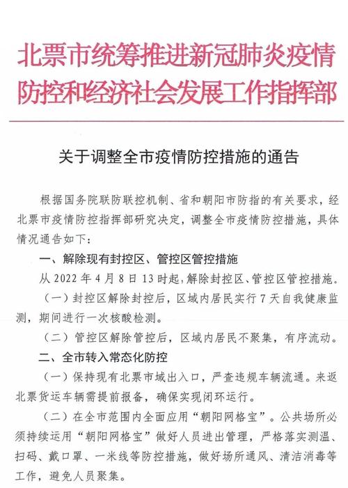 多地疫情防控措施：封闭管理、解除管控及人员分类管理详情
