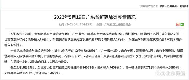 广东每日新增本土确诊、无症状及境外输入确诊病例情况汇总