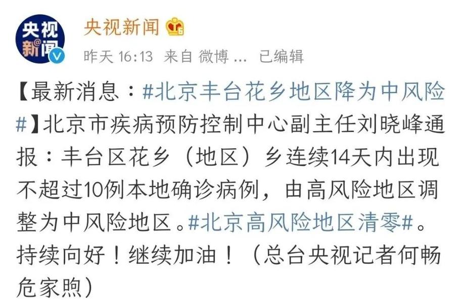 2022北京疫情开始和结束时间，及新冠疫情全面解封节点