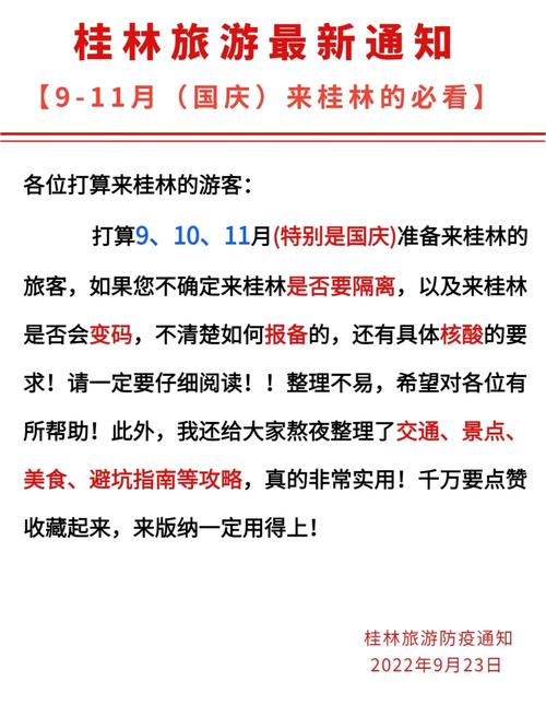 2022桂林国庆旅游景点疫情防控政策及入园注意事项