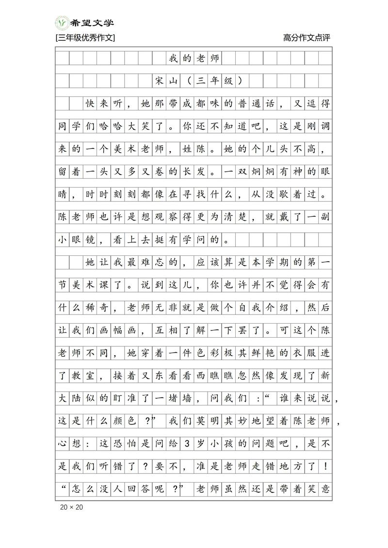 我身边的好老师作文：罗老师、高老师、李华老师等的故事