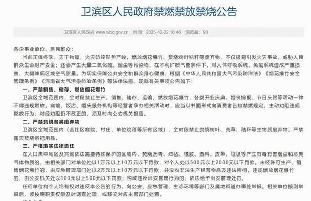 2026年河北烟花爆竹燃放规定，大部分地区禁放，农村或有例外