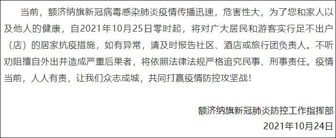 10月26日每日见闻：额济纳旗抗疫难点及源头分析